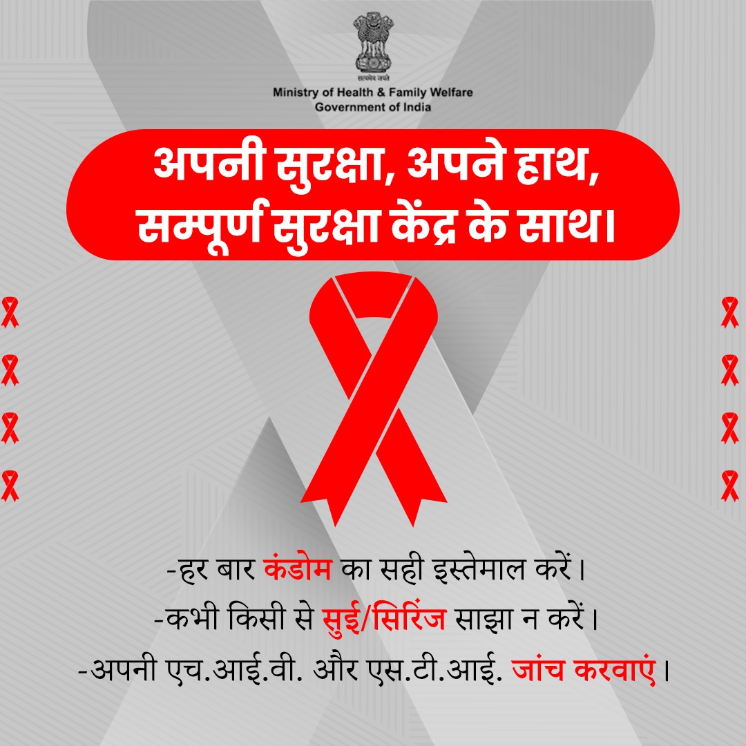 अपने स्वास्थ्य की रक्षा करने के लिए उठाएं ये सुरक्षित कदम। #HIV और #STD के खिलाफ लड़ने के लिए आओ, हम साथ में हैं।
.
.
.
#AIDSAwareness
