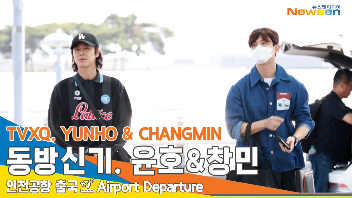 [4K] 동방신기 윤호 & 창민, 인천공항 출국✈️TVXQ 'YUNHO & CHANGMIN ' Airport Departure 2... youtu.be/DEd3mouCvOk?si… 출처 @YouTube #동방신기 #유노윤호 #최강창민 #TVXQ #東方神起 #정윤호 #심창민 #YUNHO #CHANGMIN