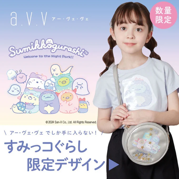 すみっコぐらしから夏にぴったりな涼しげアイテムが新発売🎵

ブルーやラベンダーを基調にした大人気のスパンコールTシャツやカットソーワンピースがラインナップ✨

詳しくはこちら▷https://t.co/bfCjejJ4VG
#すみっコ情報 