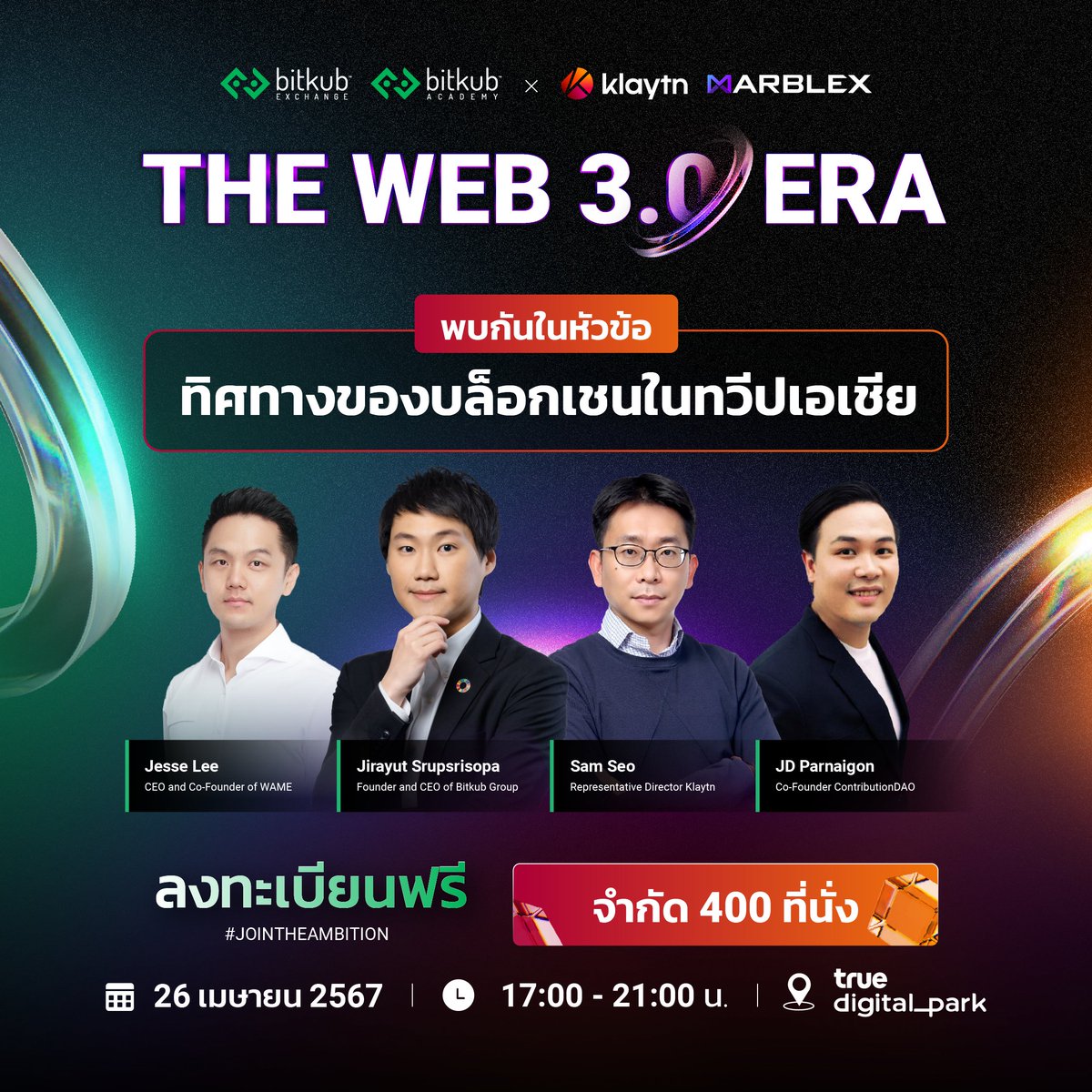 🧐ทิศทางของบล็อกเชนในทวีปเอเชียจะเป็นอย่างไร? 
. 
📚ร่วมหาคำตอบได้ที่ Bitkub Meetup สุด Exclusive แห่งปี! กับผู้นำในวงการทั้ง 4 ท่าน
. ⭐️คุณ จิรายุส ทรัพย์ศรีโสภา, Founder and Group CEO of Bitkub Capital Group Holdings ⭐️Sam Seo, Representative Director of Klaytn ⭐️JD Parnaigon