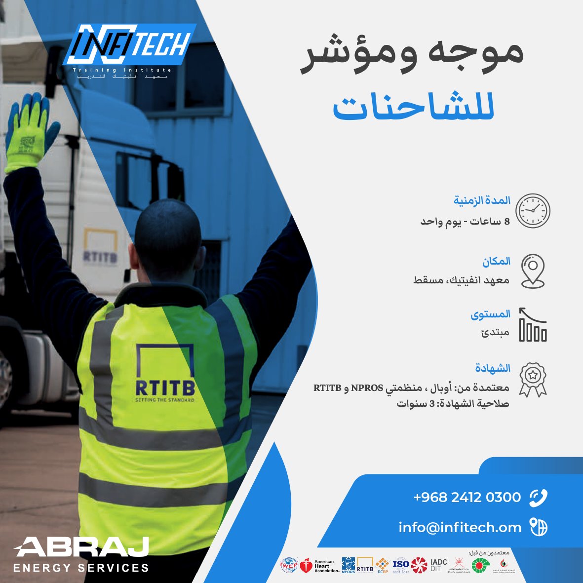 infitech_om's tweet photo. مزيد من التفاصيل تواصل معنا
For more details, contact us
#انفيتيك #تدريب #infitech #oilgas #training #lifting #VehicleMarshal #SafetyFirst #LiftingSafety #MarshalProcedures #VehicleSafety #MarshalTraining #SafetyProtocol #LiftingTechniques #MarshalDuties #VehicleOperations https://t.co/TzzTKiMoLf