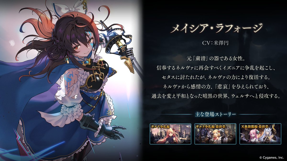 UR 粛清の器・メイシア 販売 | [BP17]Convergent Destinies