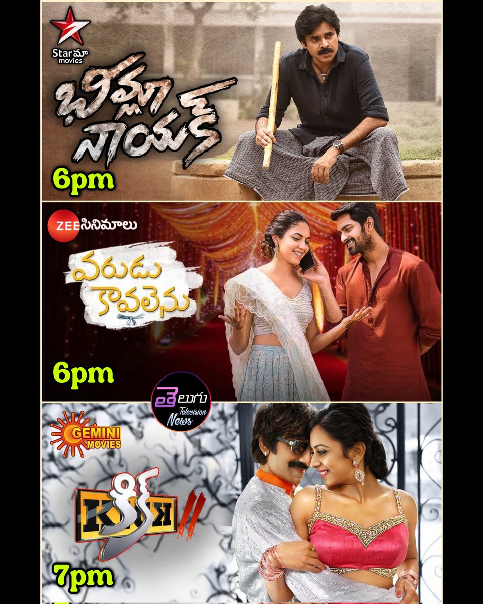 Today's Primetime Movies On Channels 

#BheemlaNayak  at 6pm On #StarMaaMovies 
#varudukaavalenu at 6pm On #ZeeCinemalu 
#Kick2 at 7pm On #GeminiMovies 

#PawanKalyan #RanaDaggubati #nithyamenon #samyukthamenon #NagaShaurya #RituVarma #RaviTeja  #RakulPreetSingh