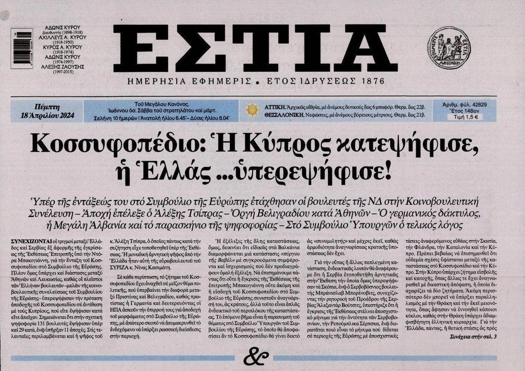 Κάποτε με την Κύπρο είχαμε ενιαία εθνική πολιτική. Μάλιστα έλεγαν ότι είναι εθνικό συμφέρον το ότι έχουμε δύο κράτη εντός της ΕΕ κι άλλα τέτοια βαρύγδουπα. Ποιά εθνική και ποιά πολιτική με τους ραγιάδες που έχουμε;

#Ελλας #Κυπρος #Κοσσυφοπεδιο