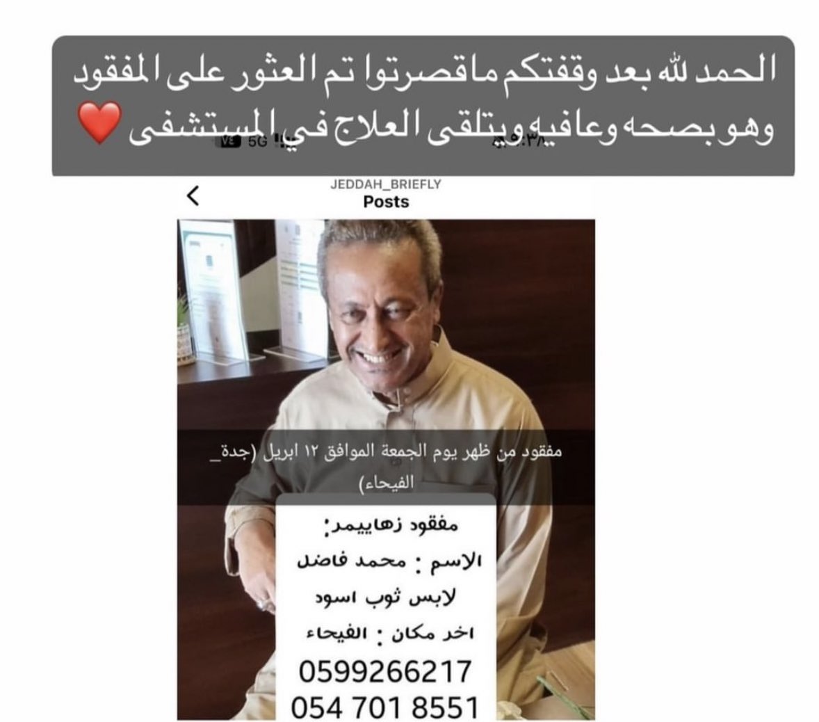 Coffe_jeddah's tweet photo. الحمدلله تم العثور على المفقود الله يتمم عافيته . https://t.co/VEZz1UkUKL