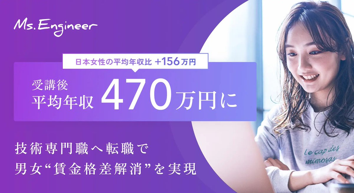 hinjolie's tweet photo. MsEngineer受講後の平均年収が【470万円】を記録していることを本日発表しました！！！！
もしかすると私の周りの方から見るとそんなに高くないのでは、と、感じる方もいるかもしれないのですが（そんなことないか）、日本女性の平均年収は今314万で約156万円も高い水準になっていて（続） https://t.co/jr8UOdfFeK