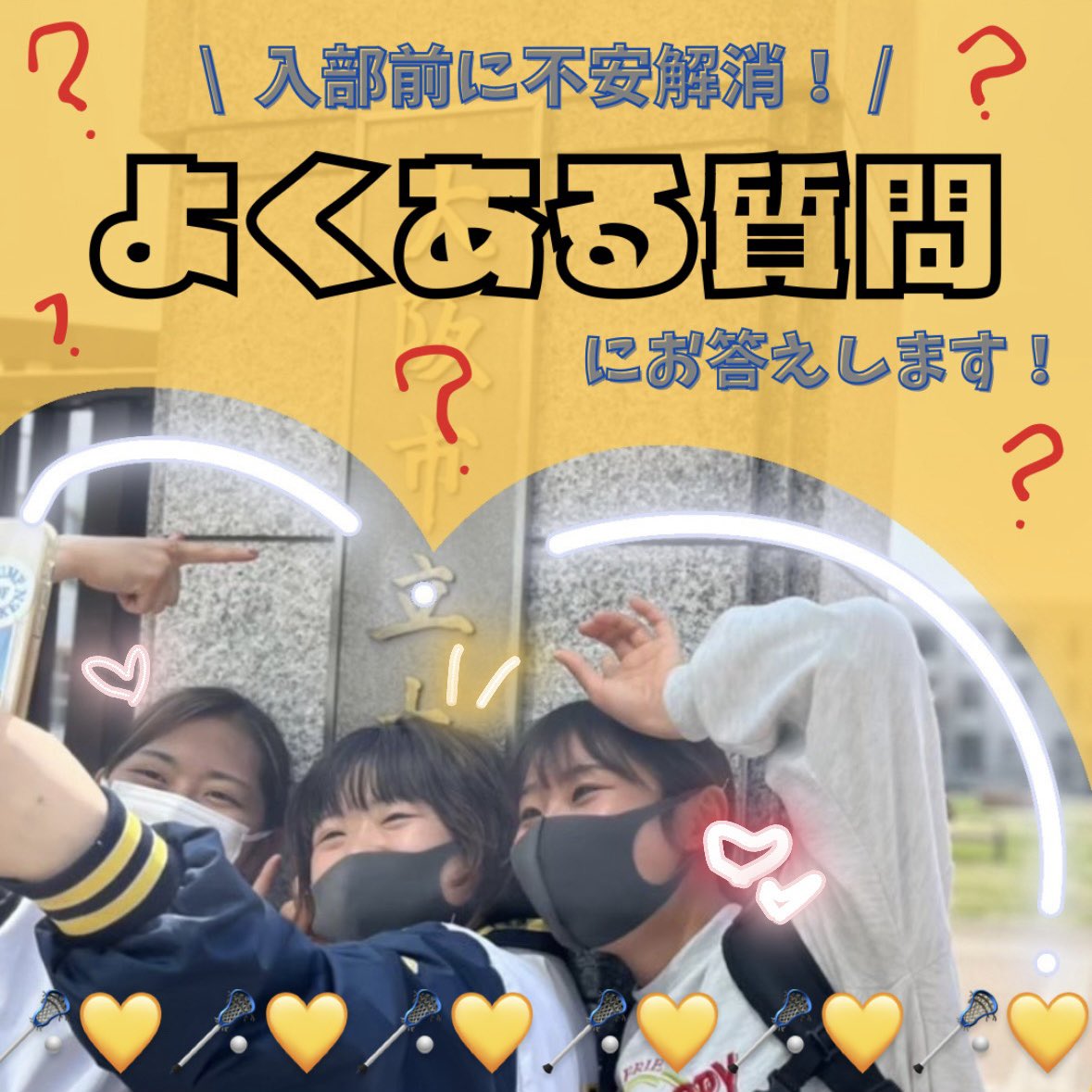 omu_w_fresh's tweet photo. 【入部前のお悩み解決‼️】
毎年女ラクに入部するにあたってよく聞かれる質問に全力回答していきます🎶まずはこの3つ✨️✨️

#春から大阪公立大学 #春から大阪公立大 #春から公立大 #春からハム大 #春からomu #関西ラクロス https://t.co/6FQRSOq0Bi