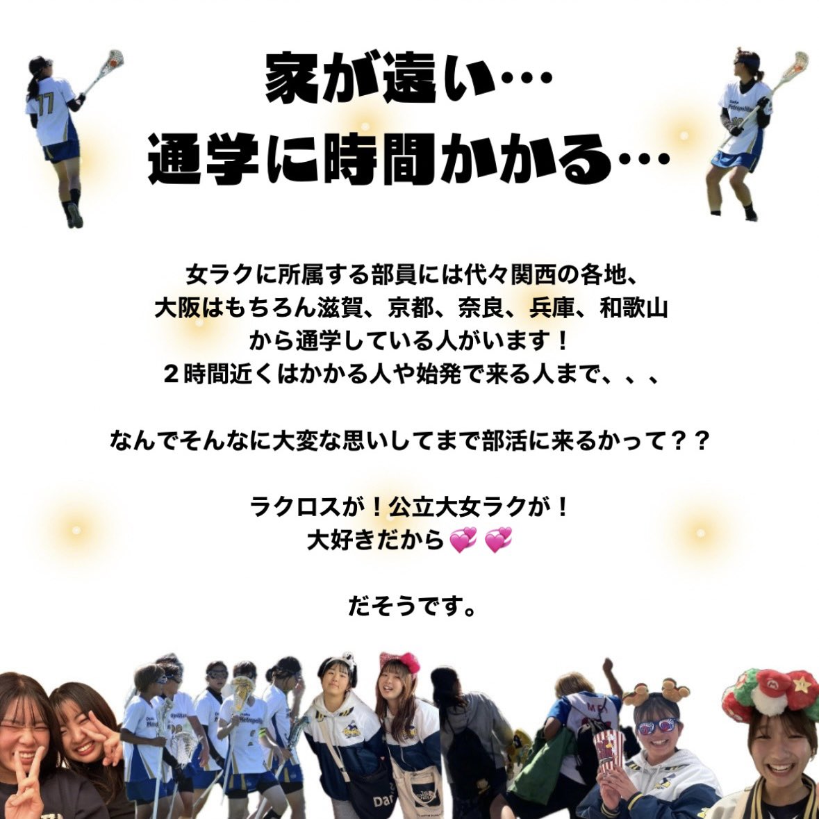 omu_w_fresh's tweet photo. 【入部前のお悩み解決‼️】
毎年女ラクに入部するにあたってよく聞かれる質問に全力回答していきます🎶まずはこの3つ✨️✨️

#春から大阪公立大学 #春から大阪公立大 #春から公立大 #春からハム大 #春からomu #関西ラクロス https://t.co/6FQRSOq0Bi