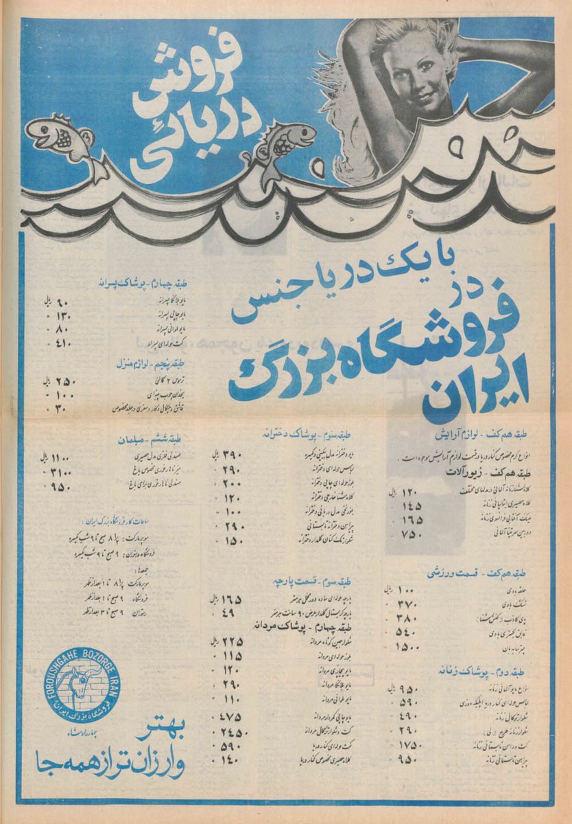 قیمت اجناس در فروشگاه ایران - سال ۱۳۵۳ خورشیدی

#توریست_افکار