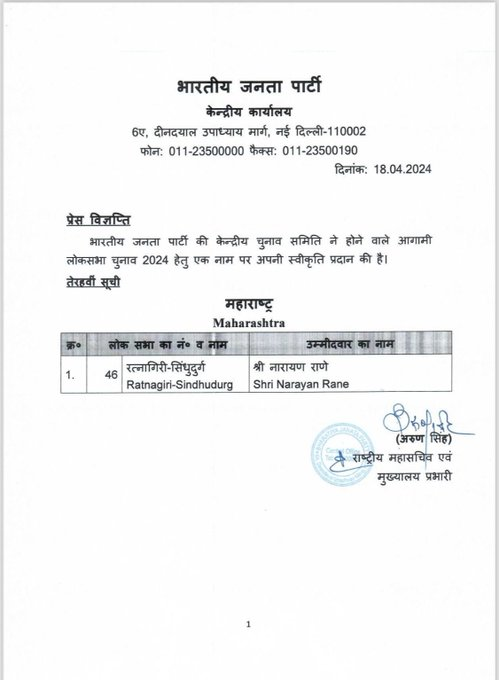 महाराष्ट्र: रत्नागिरी-सिंधुदुर्ग सीट से @BJP4India ने केंद्रीय मंत्री और महाराष्ट्र के पूर्व मुख्यमंत्री #नारायण_राणे को टिकट दिया
#MaharashtraPolitics #LokSabhaElection2024 #BJP @BJP4Maharashtra #ratnagiri @MeNarayanRane @PMModiNews @INCIndia #BBMzansi #AAPKaRamRajya