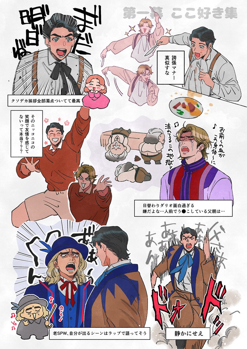 【ジョジョミュ】一幕目の好きなところです 