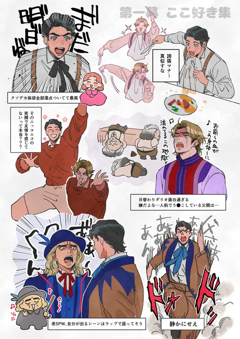 【ジョジョミュ】一幕目の好きなところです 