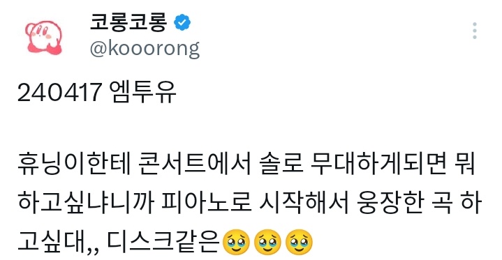 240417 FANSIGN

OP asked Huening Kai what he wanted to perform solo at a concert, he said he wanted to do a piano piece and then do a grand song like Dear Sputnik! •́⁠ ⁠ ⁠‿⁠ ⁠,⁠•̀  🥹