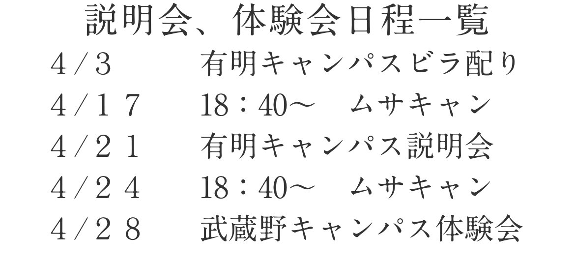 KachiKen_MU's tweet photo. 昨日の夕方に、新入生向け説明会&amp;体験会を開催しました！
新入生は4人来てくれて、全員で自己紹介をして、学校生活で不安なことややっていみたい事を話し合いました！
あと3回説明会&amp;体験会を開催予定です！
みなさんとのご縁をお待ちしております！ https://t.co/x1gH93dxmU