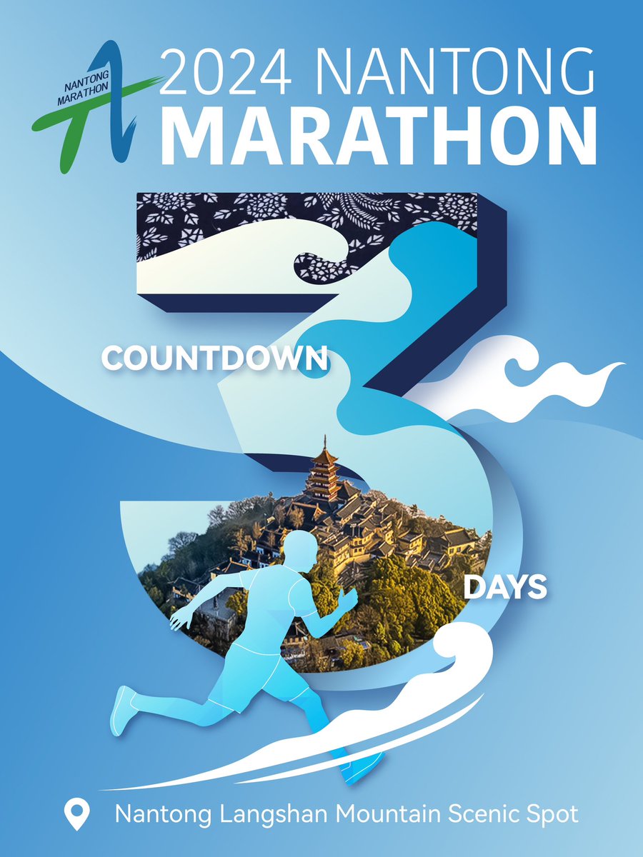 Just 3⃣️ days until the #NantongMarathon kicks off! 🎉Get ready to soak up the energy and excitement of this incredible event. Let's all gear up for a #marathon filled with passion and vigor! #2024NantongMarathon