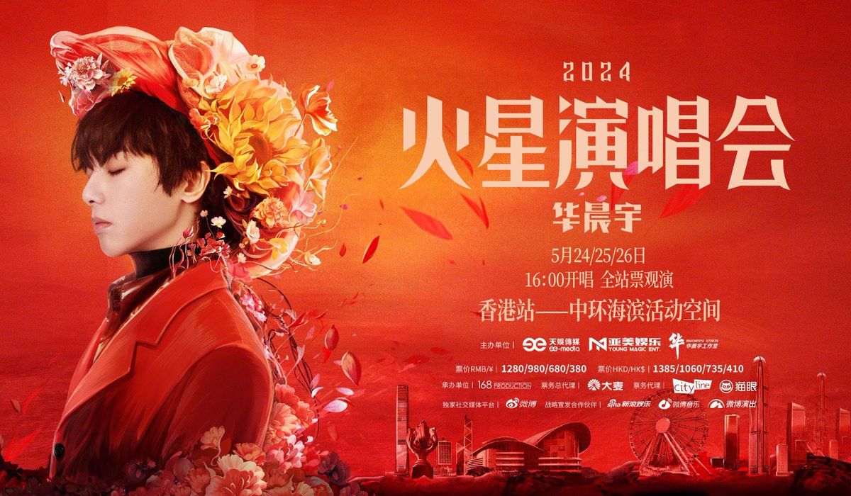 hcygfc's tweet photo. 号外：华晨宇2024火星演唱会香港站
时间：5月24日、25日、26日
地点：中环海滨活动���间
今年巡演第二站，火星演唱会来香港了！这也是“火星乐园”第一次来到香港！欢迎更多的朋友一起感受“火星”的爱与自由，欢乐和放松，等你们嗨森回家！#2024华晨宇火星演唱会 #华晨宇 https://t.co/T0lmVsLAPU