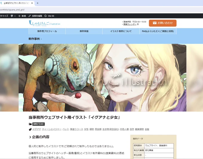 自己紹介します。
私は「ししゃもけんご」というペンネームで活動しているフリーランスのイラストレーターです。
出版社様、雑誌・書籍の編集プロダクション様、アートディレクター様等を主な対象として、イラスト制作を承っています。 