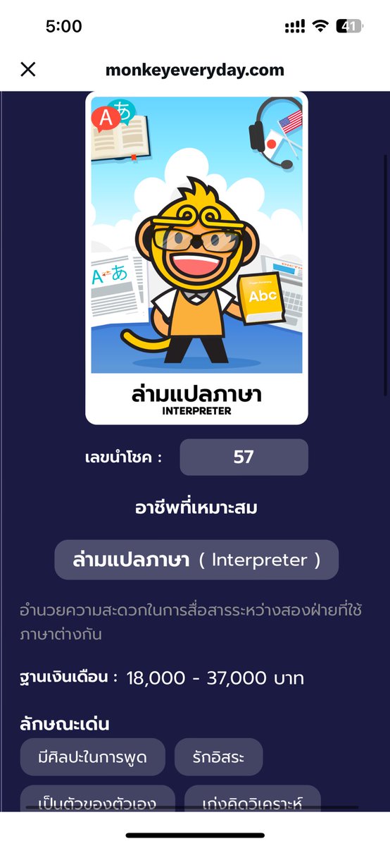 ล่ามแปลภาษาที่ได้อังกฤษ c+ #monkeyeveryday