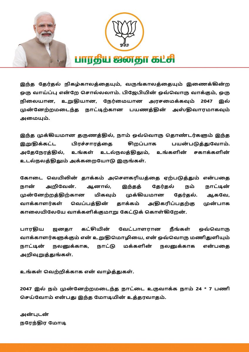 Honorable Prime Minister Shri @narendramodi ji, Thank you so much, I am honoured to receive your letter encouraging me to be of service to my constituency and our country. I am proud to walk along with you in this journey and vision for a progressive and safe India.