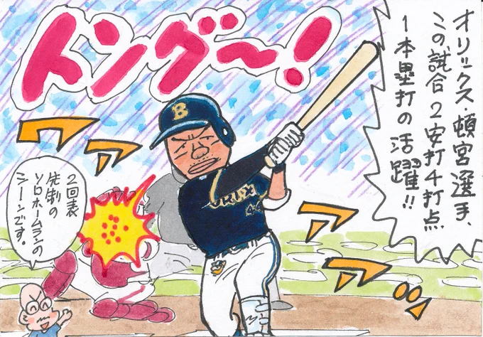 4月17日 楽天対オリックスより
今季初の、この人のイラストです。
昨年のパの首位打者、調子をどんどん上げていって
ほしいですね。
#頓宮裕真 
#オリックス・バファローズ 