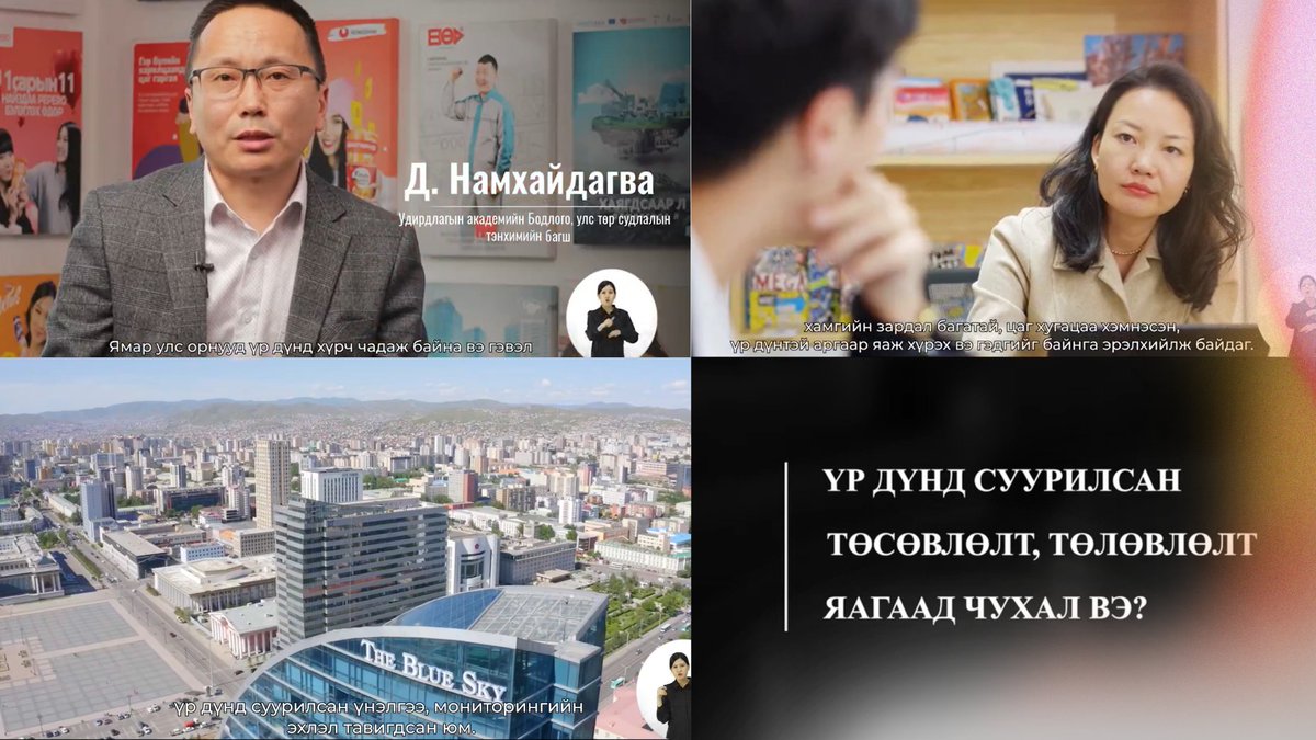 🚀🎯We are pleased to share a video highlighting the importance of applying a result-based budgeting & planning approach in #Mongolia 🇲🇳, w/support from UNDP’s “SDG Aligned budgeting to transform employment in 🇲🇳” project funded by @EUinMongolia 🔗youtu.be/uI5TM57PAyk