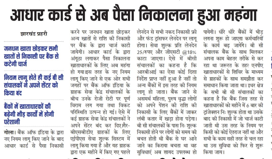 Ajitsaw11's tweet photo. आधार कार्ड से अब पैसा निकालना हुआ मंहगाई
#न्यूउपडेट https://t.co/uLGdHYGEGb