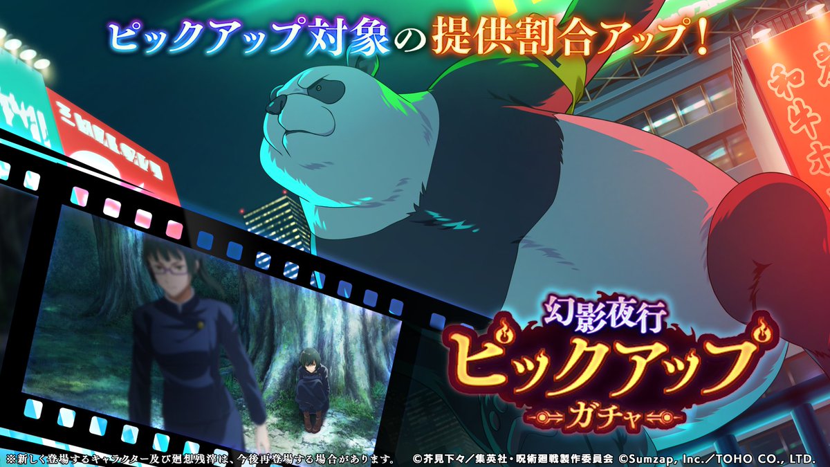 jujutsuphanpara's tweet photo. SSR[助けが必要か？]パンダが新登場！
「ピックアップガチャ」開催予告！

◇SSRキャラクター
[助けが必要か？]#パンダ

◆SSR廻想残滓
「嘘つき……大っ嫌い」
が新登場します！

■開催期間
4/19(金) 15:00 〜 5/3(金) 14:59

詳細はゲーム内お知らせをご確認ください。

#ファンパレ #呪術廻戦 https://t.co/fcmw8gWu7G