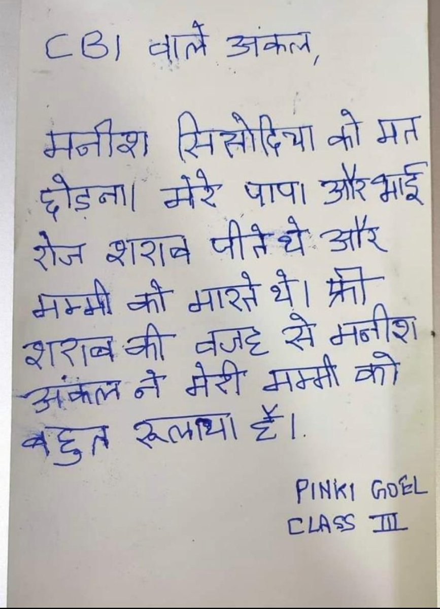 दिल्ली की बेटी ने CBI अंकल को लिखा पत्र