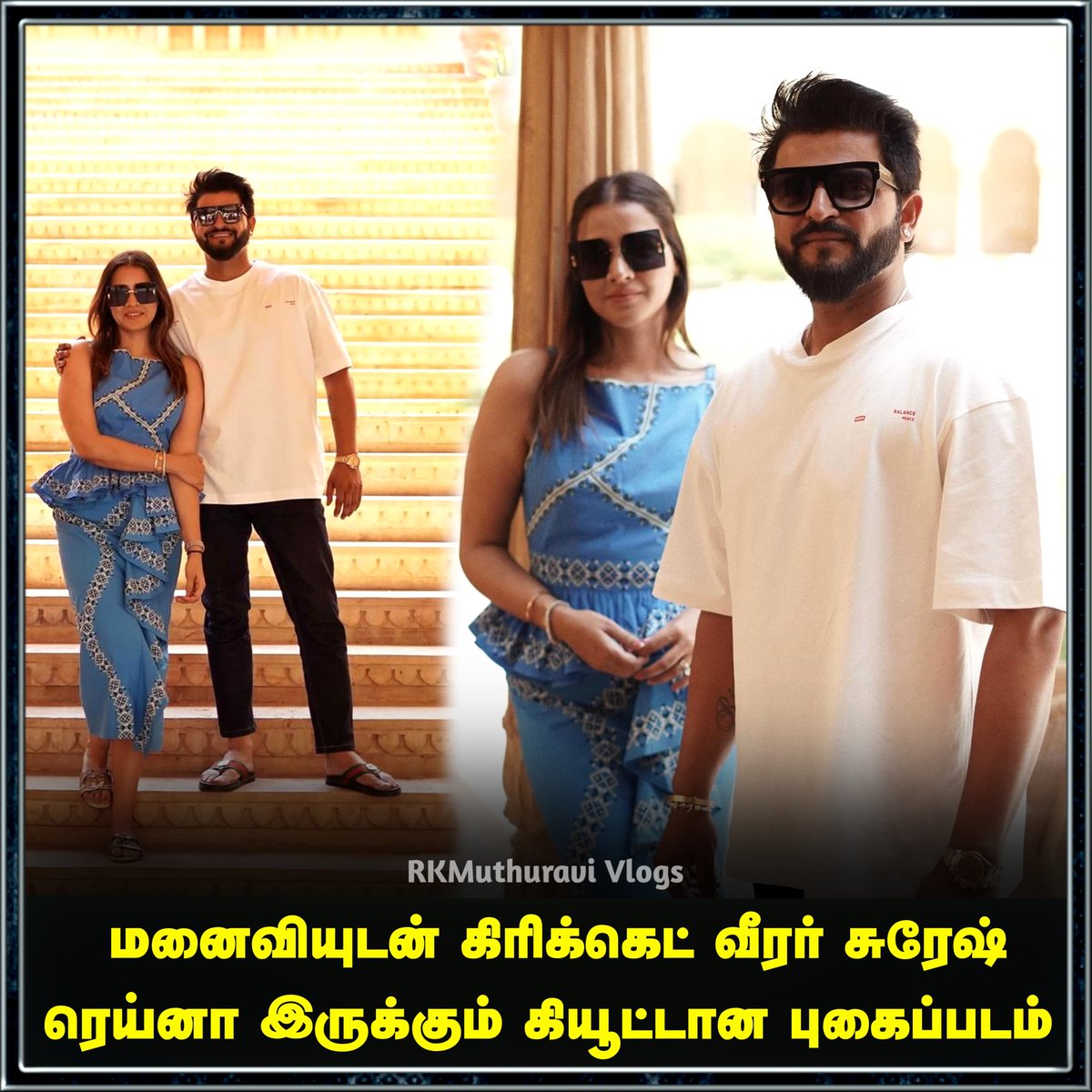 Muthuravi12's tweet image. மனைவியுடன் கிரிக்கெட் வீரர் சுரேஷ் ரெய்னா இருக்கும் கியூட்டான புகைப்படம் 

#sureshraina #sureshrainafans #sureshrainafc #family #couplelife #familytime #trendingnow #LatestNews