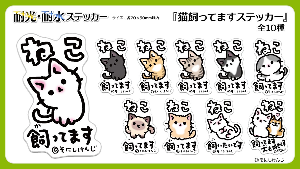 猫飼ってますステッカー』 耐光・耐水ステッカー 明日 2024年4月26日