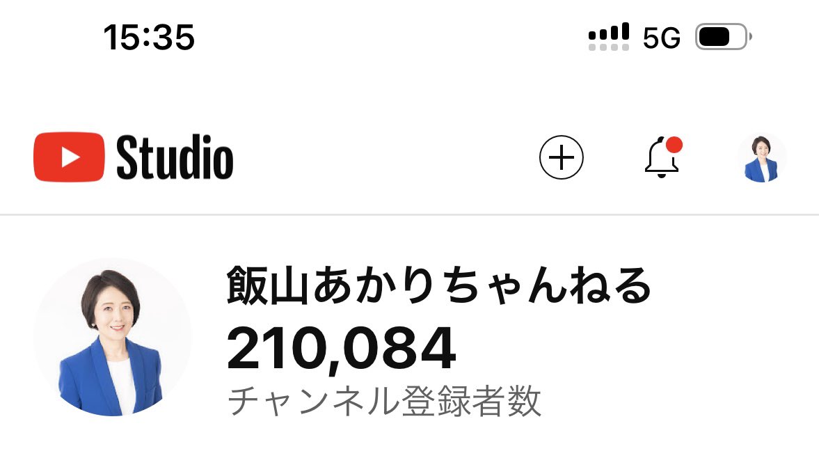 IiyamaAkari's tweet photo. YouTube【飯山あかりちゃんねる】のチャンネル登録者数がものすごい勢いで急増中！先日20万人を超えたと思ったら、もう21万人を超えていました！みんな、この勢いに乗っていこうぜ！#飯山あかりに一票を https://t.co/d4Nx20N8XR