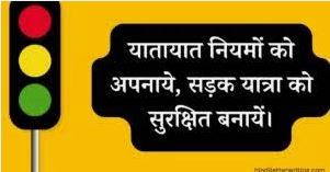 सड़क सुरक्षा को अपनाएं, जीवन को खुशहाल बनाएं। @dgpup @Uppolice @CMOfficeUP @ChiefSecyUP @dubey_ips @Agratraffic @mathuratraffic @noidatraffic @kanpurtraffic @varanasitraffic @112UttarPradesh @lucknowtraffic @meeruttraffic @Gzbtrafficpol @unnaopolice @maharajganjpol