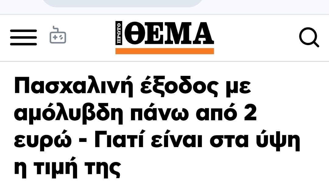 έχουμε τους 26ους μισθούς από τις 27 χώρες της Ε.Ε αλλά στην βενζίνη είμαστε στην 2η θέση στην ακρίβεια της.... αυτό λέγεται ντροπή και επίσης λεηλασία