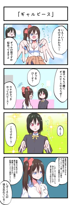 虹ヶ咲4コママンガ「ギャルピース」
#lovelive 