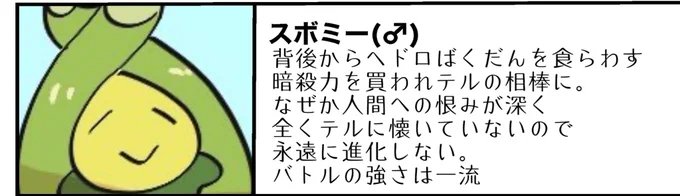 普通スボミーって攻撃してこない子なのに、1回だけヘドロばくだん背後からやられた衝撃に思わず手持ちにしたよね 