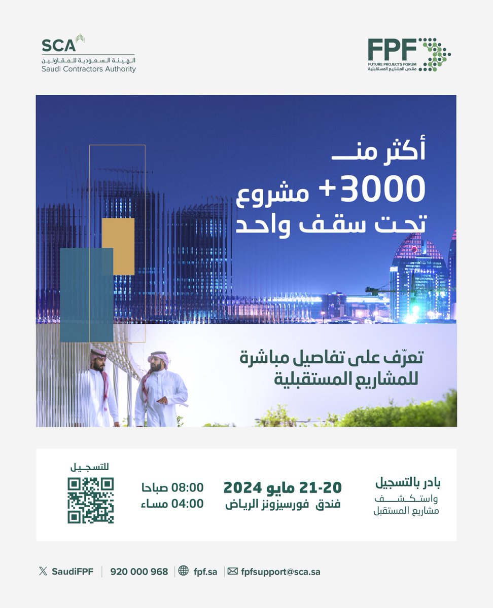 SaudiFPF's tweet photo. يعدّ #منتدى_المشاريع_المستقبلية فرصة للالتقاء بملاك المشاريع وبناء شبكات مهنية مع صنّاع القرار #مشاريع_تصنع_المستقبل 

سجّل حضورك من خلال الرابط:
https://t.co/unp8II2ZbH https://t.co/QELkWtmEAP