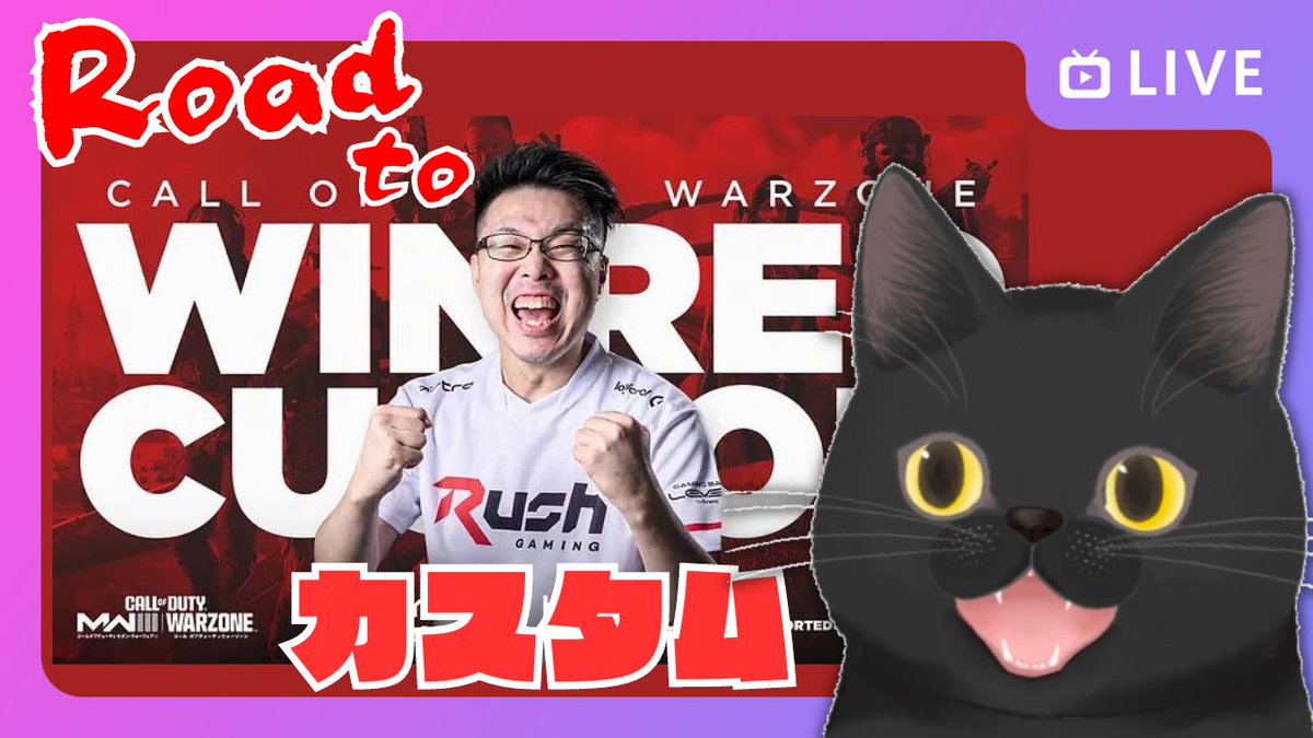 なんと！！でみさんとこから、
たぬさん、タイジュさんと共に…

🎉WinRedさんのWZ大会に出場決定🎉

初心者も受け入れてくれるとは、
大変うれしいです🥹✨

本日 20:30頃〜意気込み配信もありますので、猛者に勝つコツを教えてくださ〜い😂😂

 #WinRedカスタム #Warzone