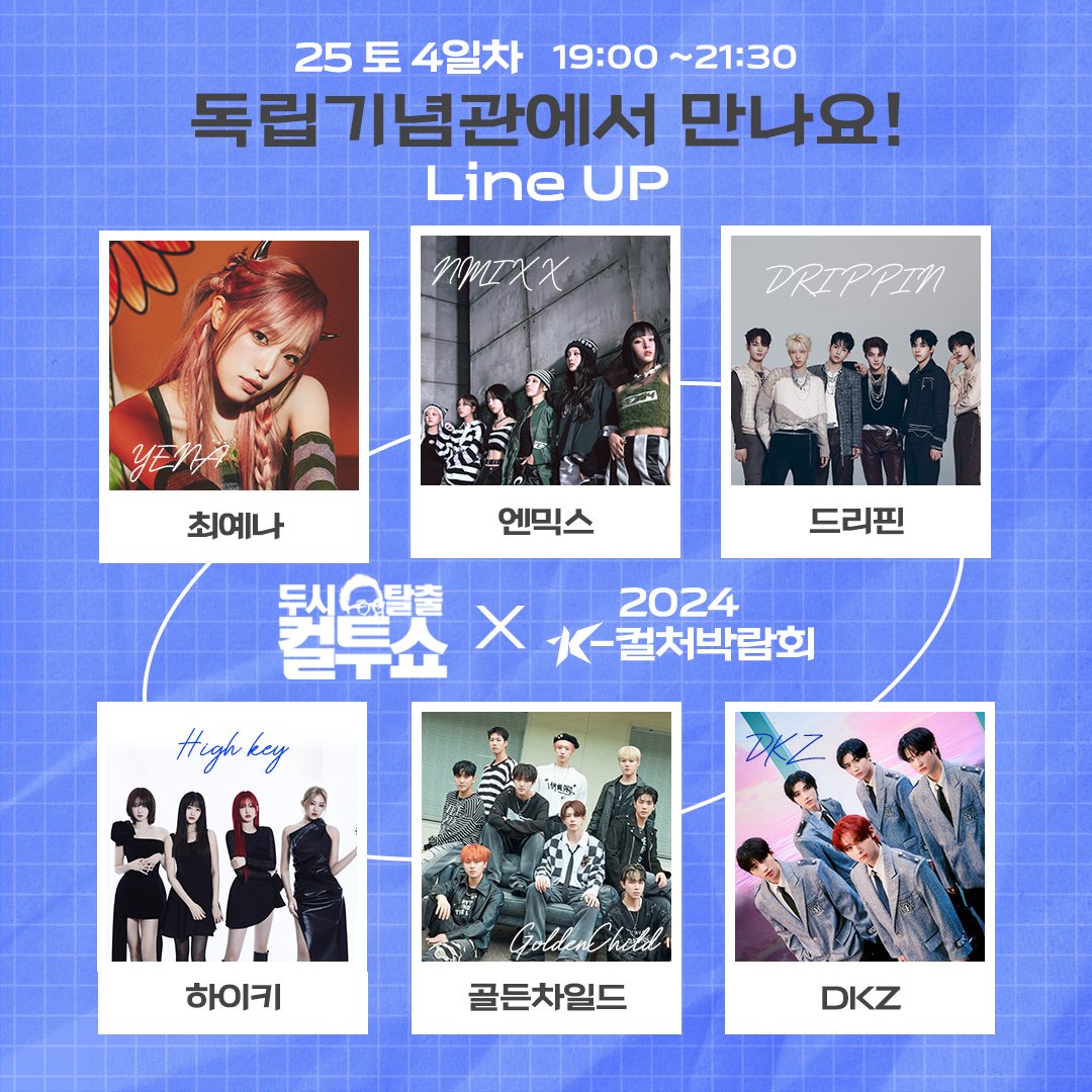 wegowego_dkz's tweet photo. 두시탈출 컬투쇼 슈퍼콘서트 라인업 #DKZ

5/25(토) 19:00-21:30 https://t.co/4wFLANIKZl
