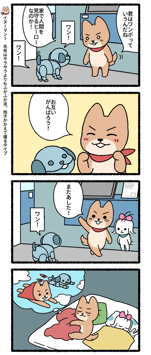 悪の秘密結社ネコ イヌーマンとワンボ編
#悪の秘密結社ネコ 