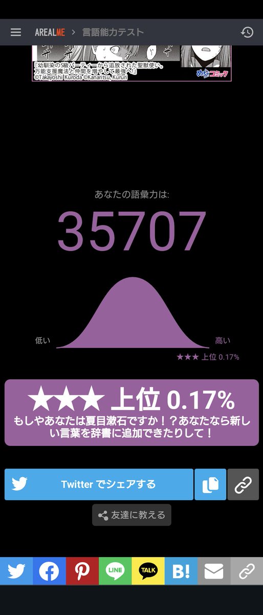 日本語ボキャブラリーテスト

私の語彙力は・・・【35707】です！あなたは？

なんかリンク上手くいかなくて💦
arealme.com/japanese-vocab…