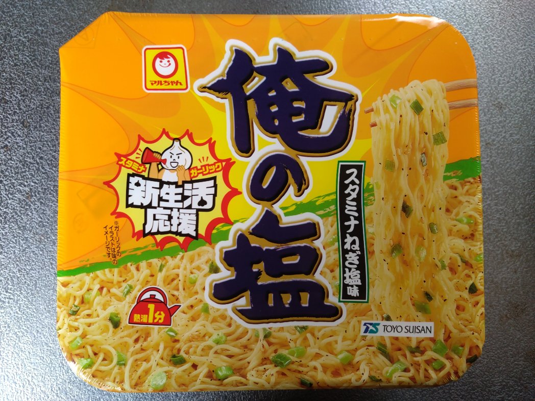 俺の塩 スタミナねぎ塩味 | 商品情報 - 東洋水産株式会社 maruchan.co.jp/products/searc… 

普通の俺の塩の方が美味いかな……。