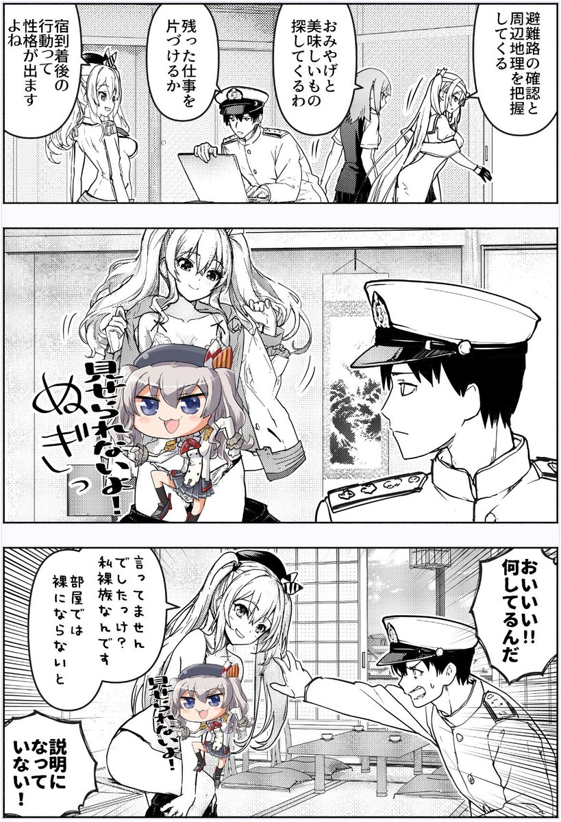 ポンコツな鹿島が出張先でやりたい放題な話(1/2)
#艦隊これくしょん #艦これ #鹿島 