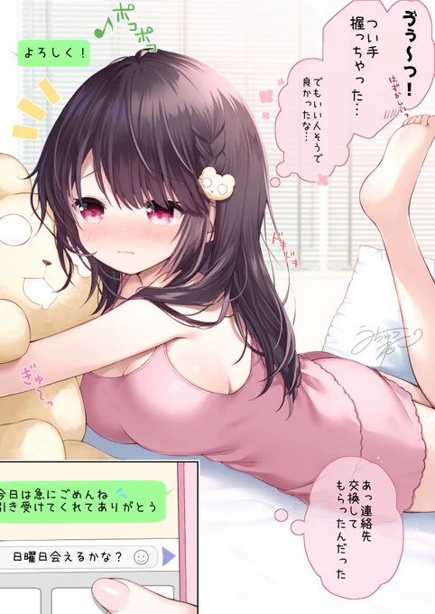 推しのコスプレイヤーがクラスメイトだった 3
デートのお誘い…? 