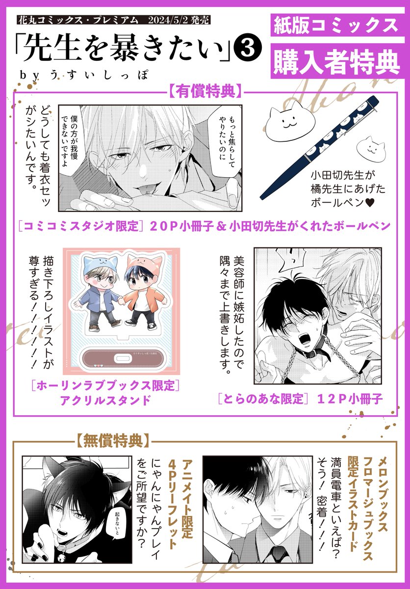 先生を暴きたい 1 リーフレット等5種特典付き 5/2発売【先生を暴きたい】3巻の特典など⛓✨ | うすいしっぽ🐾商業