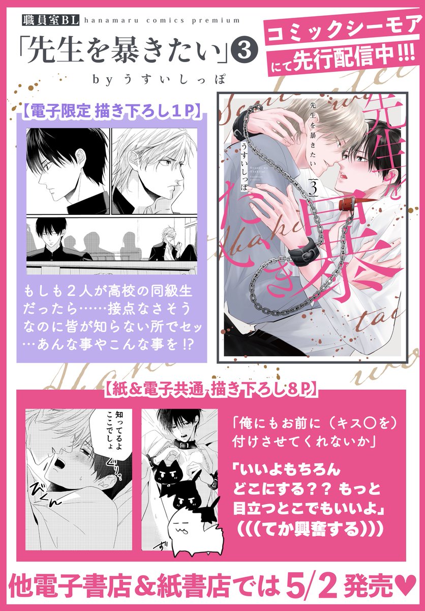 5/2発売【先生を暴きたい】3巻の特典など⛓✨ | うすいしっぽ🐾商業