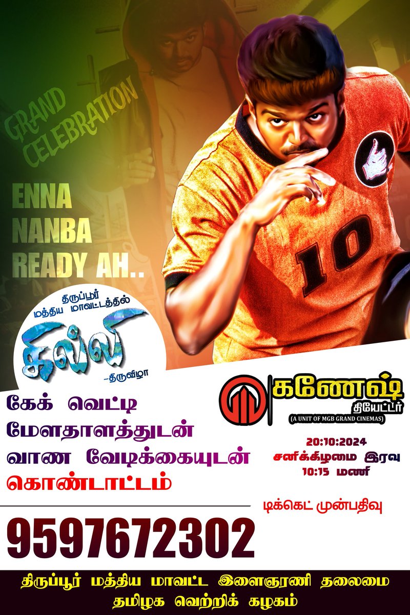 Appasaslam1's tweet photo. The Most Hyped Re-release ever🔥
#Ghilli @actorvijay
#CELEBRATIONSHOW
@MGBGrandCinema Ganesh Theatre
Don't miss the celebration mood Theatrical experience.
#TICKET CONTACT 9597672302
@TVMItiruppur @TOITTVMI @tvkvijayhq https://t.co/CX2Uj2FLIr