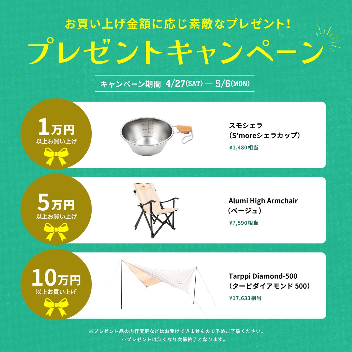 camp_smore's tweet photo. 皆さまGWの予定はお決まりですか？
4月27日(土)からS'more湘南平塚店1周年イベントが始まります！
新作テントお披露目や非売品ノベルティプレゼント、ゲストを招いてのコラボイベントなどお楽しみ盛りだくさんです🥳🎁
GWはぜひS'more湘南平塚店へ遊びに来てください♥️ https://t.co/F6ufPnjrVD