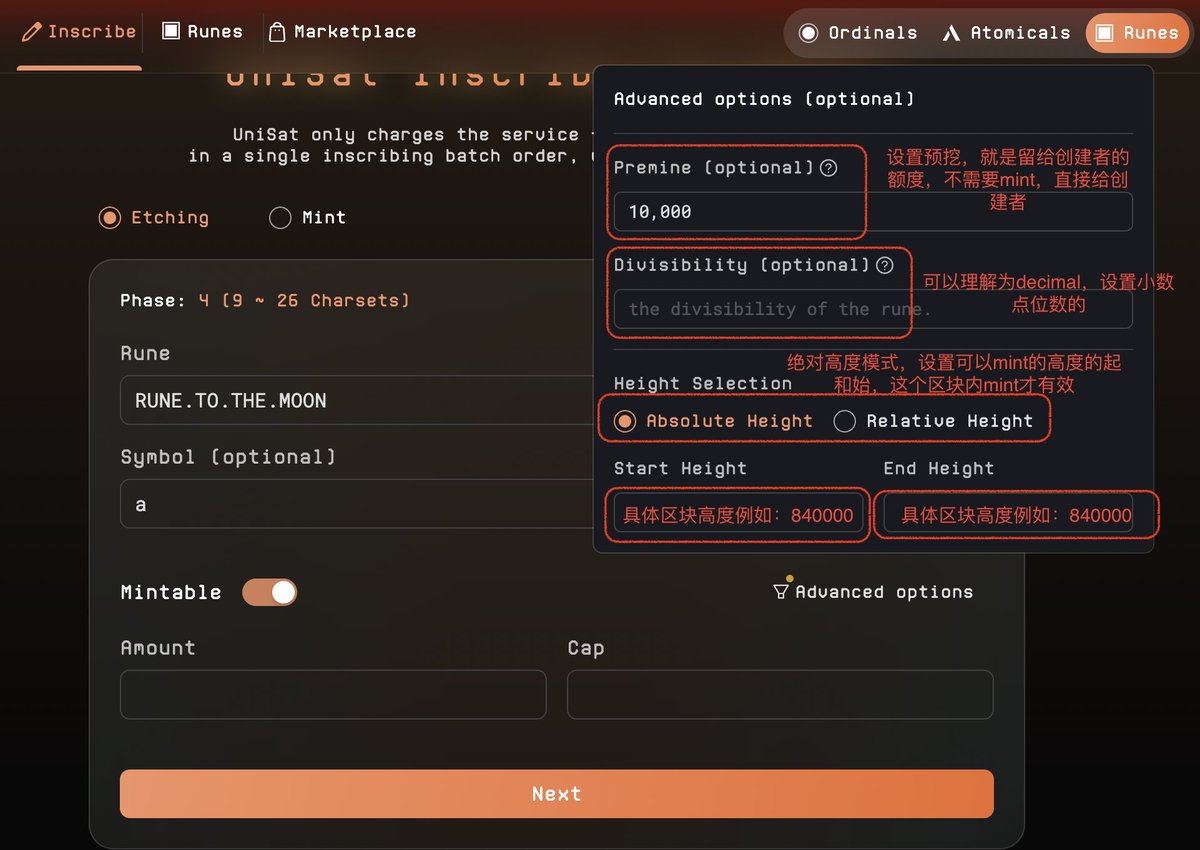 0XCLman's tweet photo. 马上就要打符文了，废话不多少，以unisat为例，给大家讲下如何打符文。
#RUNES #Runestone #符文

🔧🔧🔧先总结下大家可能用到的工具和网站：
1，钱包： unisat钱包， xverse钱包。okx钱包插件都准备上，账号也可以多搞几个，防止钱包当机，某个账号卡链。
2，代打网站：
       unisat https://t.co/VtiFbwRDFE
        dotswap https://t.co/GQ7GSU5IDV
3，拆分utxo的网站：
         https://t.co/jqAmzJ0AkP
4，一个telegram的bot（好像很牛，但没亲自验证）
        https://t.co/v0uVlfhRFK

🚩进入正题：
第一篇：（部署🧱🧱🧱🧱🧱🧱）

BRC20的部署和创建叫deploy， Runes的叫etch（蚀刻），源自于北欧神话里，符文的作用就是刻在武器上，让其成为神器。
unisat 在其原本的inscribe下增加了一个runes的入口，进入到这里展示如下：

这里选择etching就是部署，mint就是mint

通用信息主要有
名字： 这个字段需要一连串的字符组成（不允许数字），中间可以用 . 隔开，一开始只能是12个字符以上，之后随时间慢慢解锁短的。
symbol：这个字段是可选的字段，类似一个字典归类，选择a-z的字母，怀疑是和rune字母表一一对应，将来可以展示为对应的rune符号

下面的字段根据部署方式不同，设置方式不一样：

RUNE部署分为两种模式，unisat的定义是
普通模式（固定总量模式）
advanced模式（开放mint）

先讲普通模式（固定总量模式）
主要参数有
        amount： 每次mint的个数
        cap：最大允许的mint次数。
      
这个模式下amount * cap 就等于总供应 supply，但有一点不同的是，这个模式下没有区块的限制，直到挖完为止。

advanced模式（开放mint）

这里主要是增加了关于时间和预挖的设定
通过点击advanced options 进入该页面
可以看到几个参数
1，premine ，这个是用来设置预挖的，就是不用mint，这部分直接给到创建者，这部分量+挖出来的量 = 总体供应量。
2，divisibility，这个是decimal，用来设置小数点位数的，一般设置为1或者18，看个人需要

3，height selection
 这里区分了两种设定模式，固定区块和相对区块。
两者都是设定可以挖runes 的区块区间段
不同的是固定区块需要设定的是开始的区块高度和结束的区块高度，比如设置为 840000 - 8411111，则代表只有这个阶段内可以生效。
而相对区块高度，只需要设置部署后，几个区块后开始挖，几个区块后结束， 比如设置为 0 和 10000， 则代表部署后，立马可以挖，只能挖10000个块。

这些设置完后，就和常规的inscribe流程一致了，这里就不赘述了。

第二篇（mint🏗️🏗️🏗️🏗️）

mint过程和brc2很像，直接上图
不知道unisat是否支持多utxo，理论上拆成多个utxo，可以尽可能在一个块内完成，所以最好先多准备几个utxo
拆utxo可以在这里https://t.co/jqAmzJ0AkP

关于mint的代打，其实好几个平台都支持，可以明确的是
https://t.co/GQ7GSU5IDV 他有一个模式，就是支持多utxo的，所以大家可以来这里代打。

第四篇（交易和transfer 💰💰💰💰💰）
目前没看到主流的展示方式，等上线后再看吧，这里应该会更简单，和现在的铭文操作流程差不多

主网眼看就上线了，我发现好多小伙伴还是一脸懵逼的状态，于是出个简单教程，希望对大家有用，另外我打算建个群，一起分享符文的最新消息，让大家第一时间获取该打啥，怎么打。