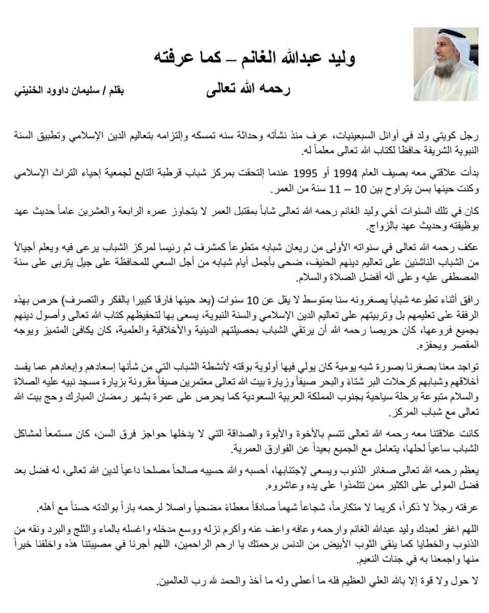 Sulaiman_D_S's tweet photo. #وليد_الغانم 
اللهم اجبر كسر قلوبنا https://t.co/bTgbMVZUZf