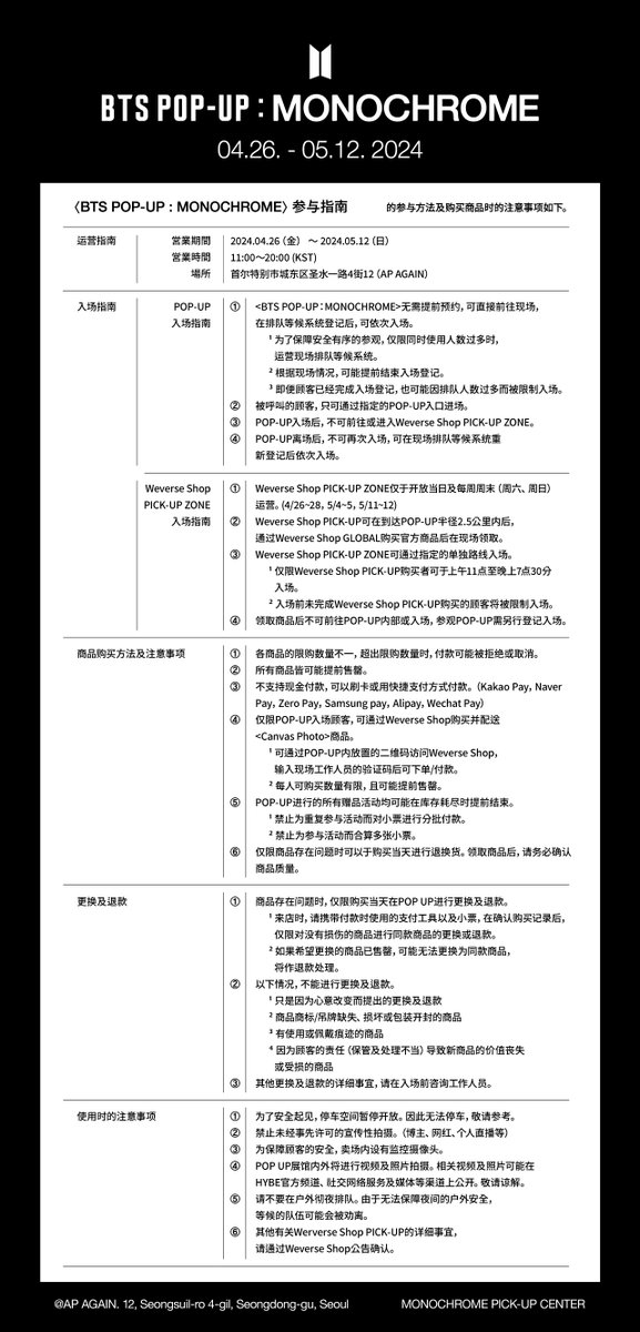 BTS POP-UP : MONOCHROME 이용 방법 및 유의사항 안내 (+ENG/JPN/CHN) weverse.io/bts/notice/189… 2024. 04. 26 - 2024. 05. 12 11:00 ~ 20:00(KST) 서울 성동구 성수일로4길 12, AP AGAIN #BTS #방탄소년단 #BTS_POPUP #MONOCHROME #MNCR